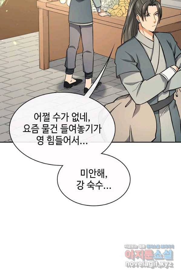 풍운객잔 72화 8