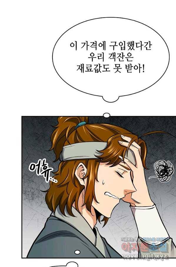 풍운객잔 72화 9