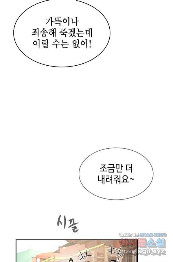 풍운객잔 72화 10