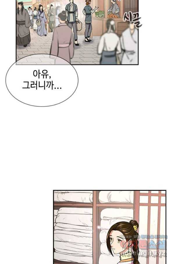 풍운객잔 72화 11