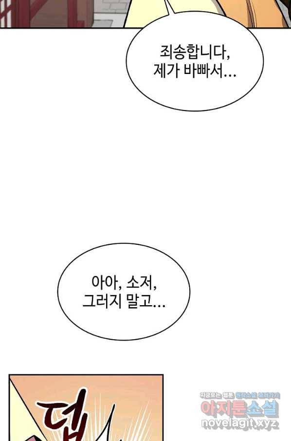 풍운객잔 72화 18