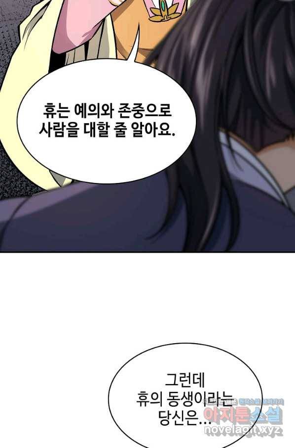 풍운객잔 72화 25