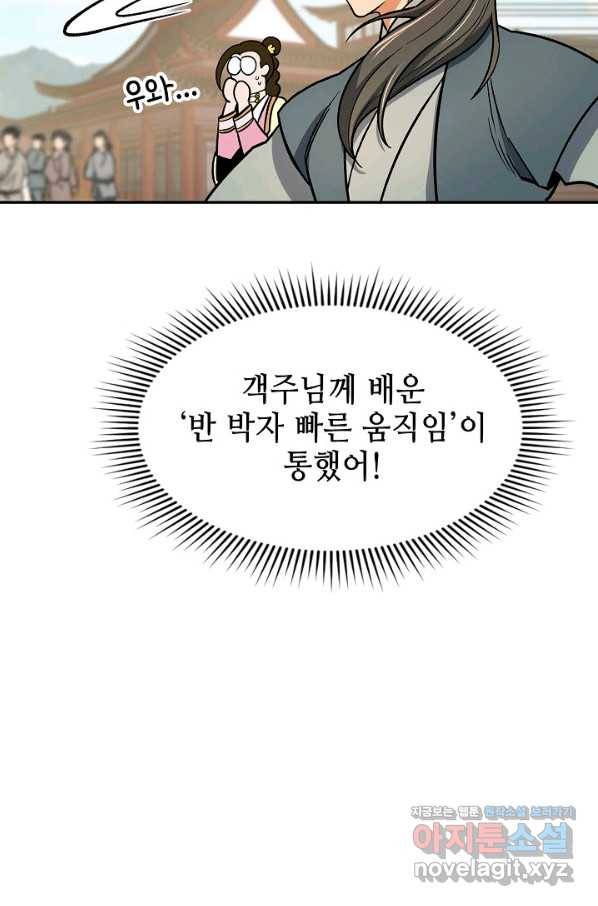풍운객잔 72화 36