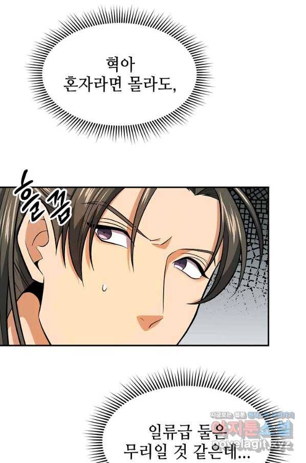 풍운객잔 72화 49