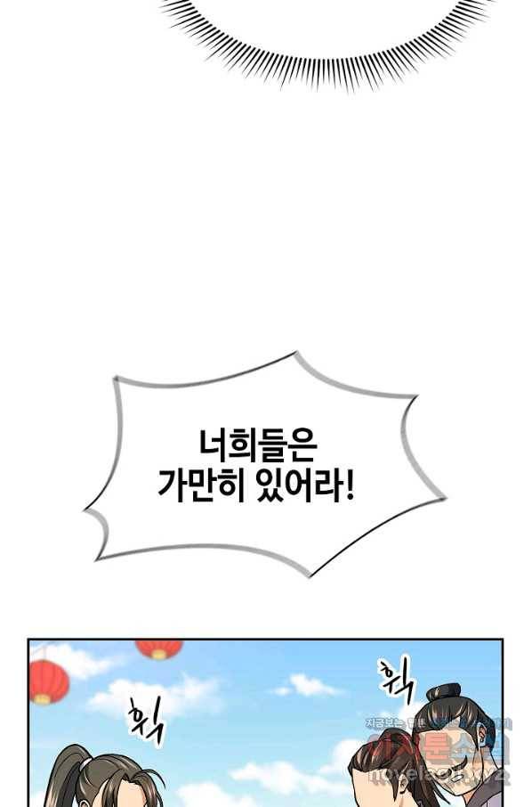 풍운객잔 72화 50
