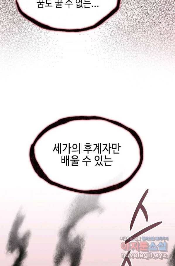 풍운객잔 72화 53
