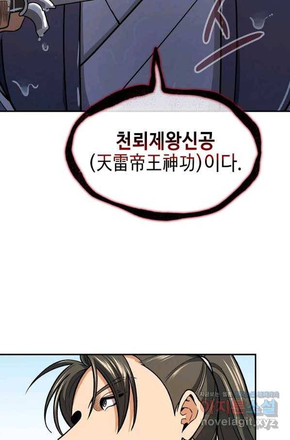 풍운객잔 72화 55