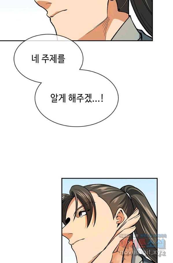 풍운객잔 72화 56