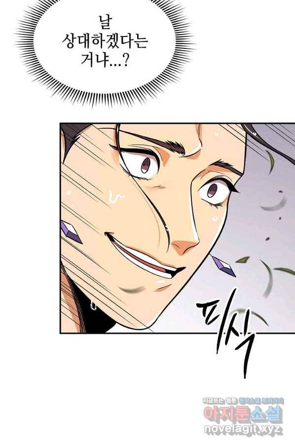 풍운객잔 72화 61