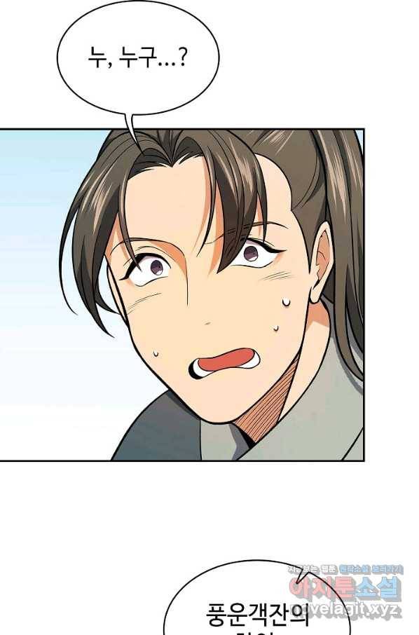 풍운객잔 72화 80