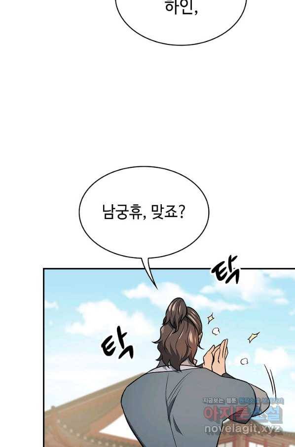 풍운객잔 72화 81