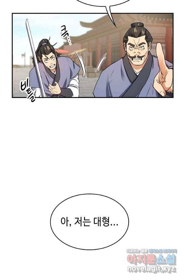 풍운객잔 72화 83
