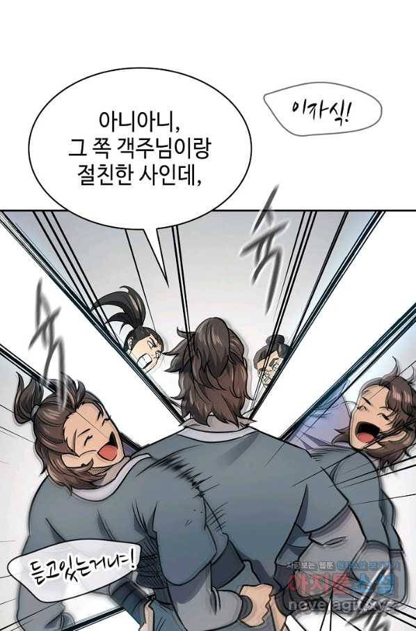풍운객잔 72화 84
