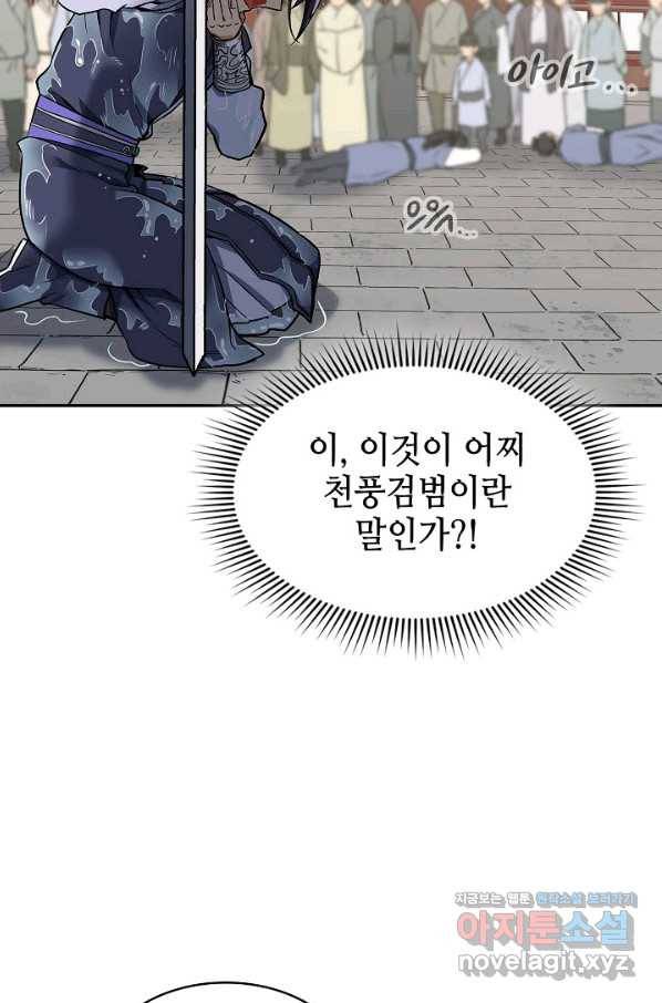 풍운객잔 72화 91
