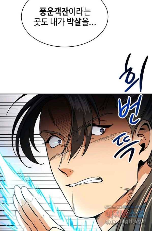 풍운객잔 72화 93