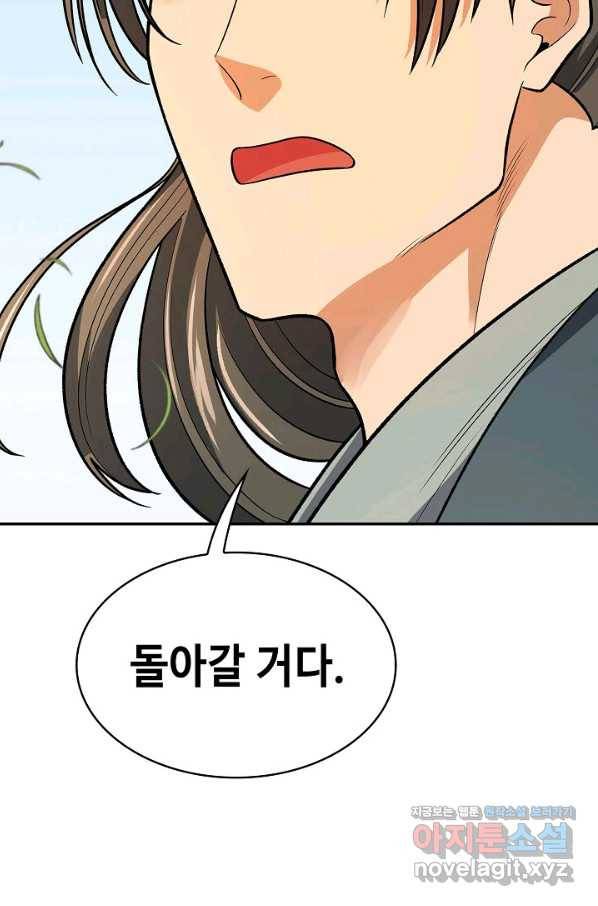 풍운객잔 72화 110