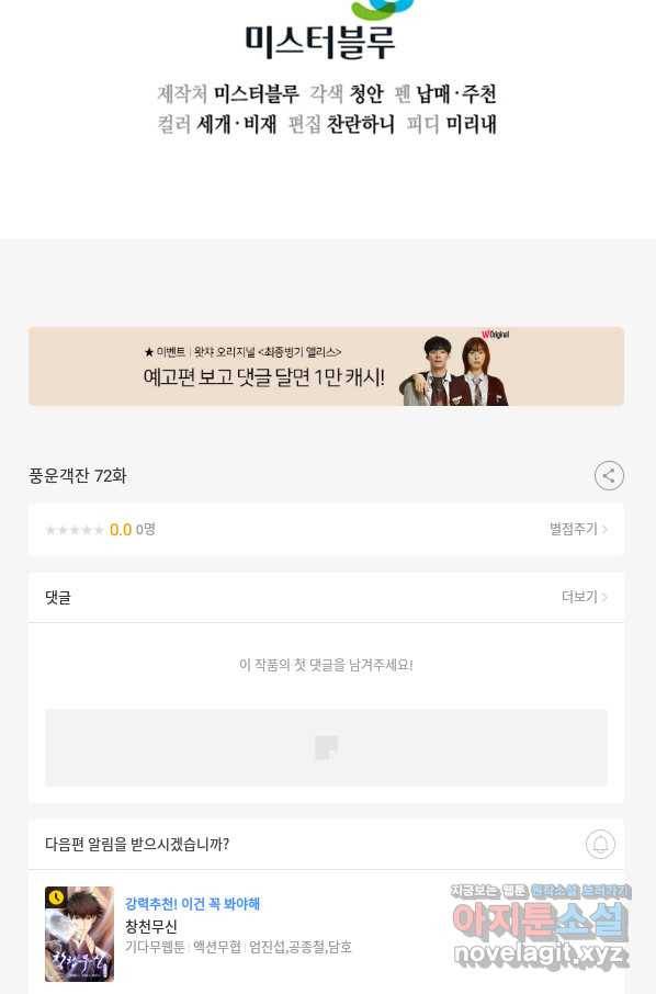 풍운객잔 72화 112