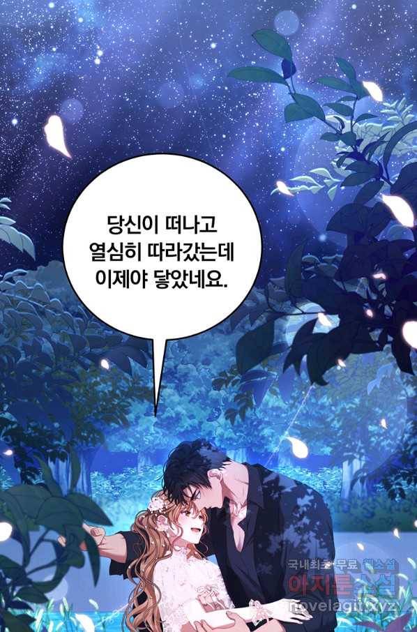 남주의 연적이 되어 버렸다 45화 19