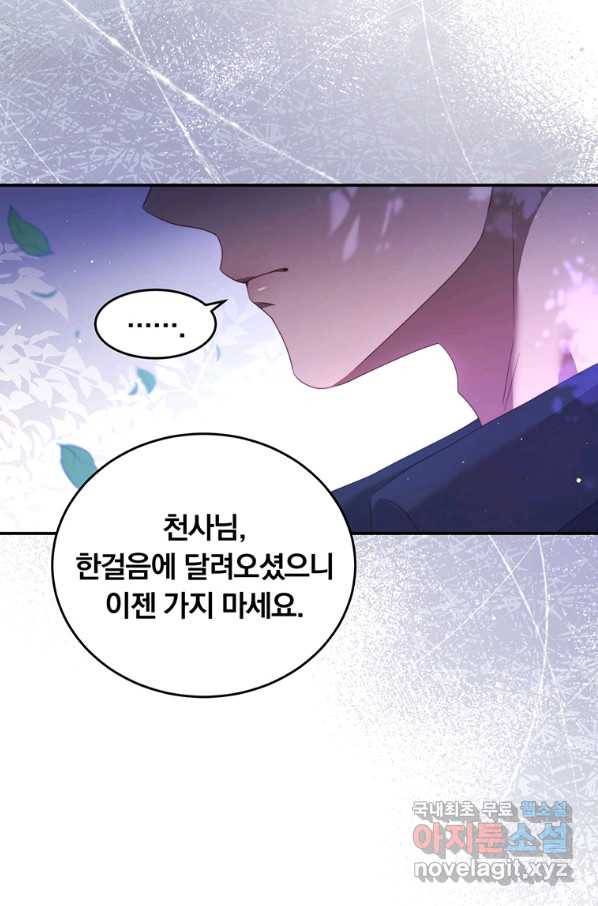남주의 연적이 되어 버렸다 45화 23