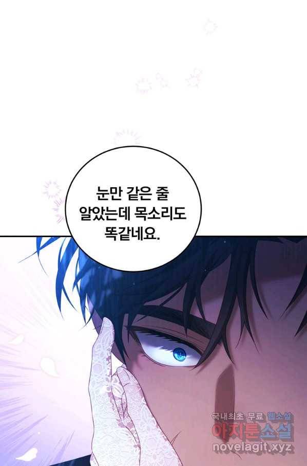 남주의 연적이 되어 버렸다 45화 25