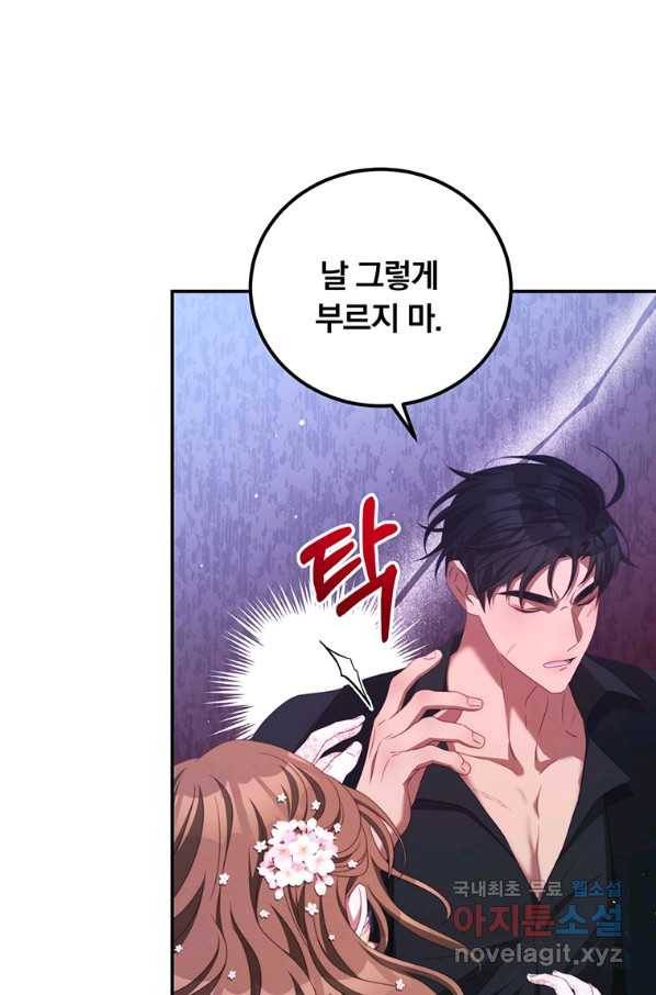남주의 연적이 되어 버렸다 45화 29