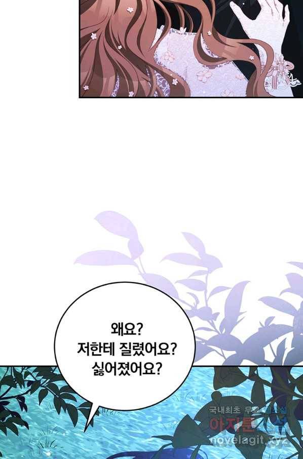 남주의 연적이 되어 버렸다 45화 30