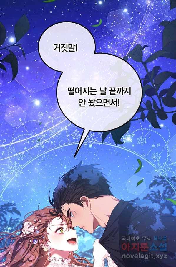 남주의 연적이 되어 버렸다 45화 34