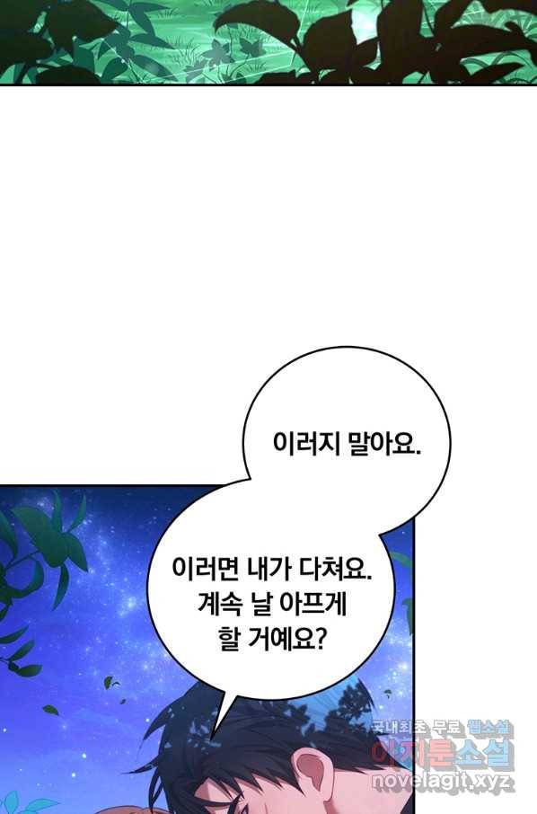 남주의 연적이 되어 버렸다 45화 36