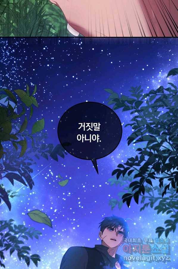 남주의 연적이 되어 버렸다 45화 40