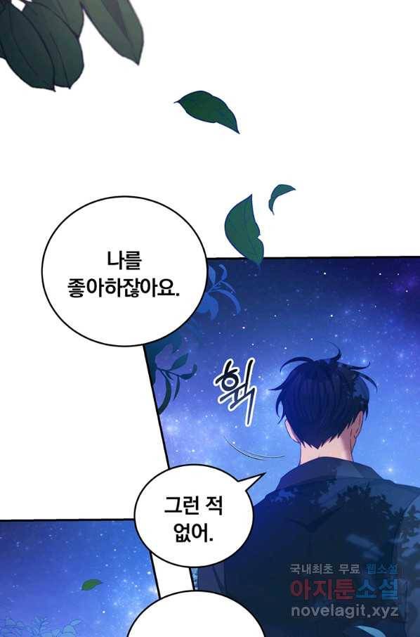 남주의 연적이 되어 버렸다 45화 42