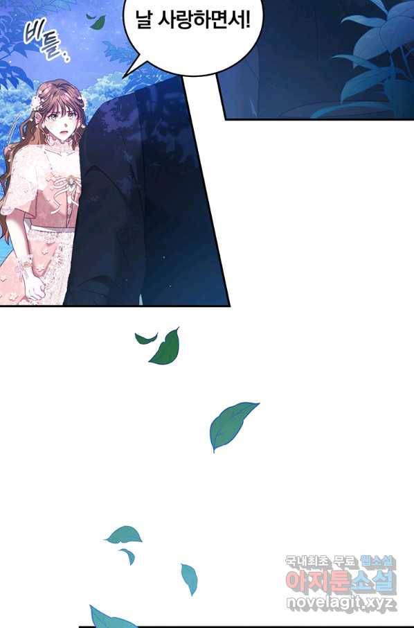 남주의 연적이 되어 버렸다 45화 43