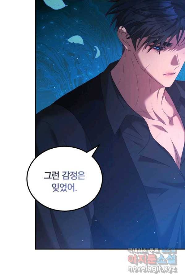 남주의 연적이 되어 버렸다 45화 44
