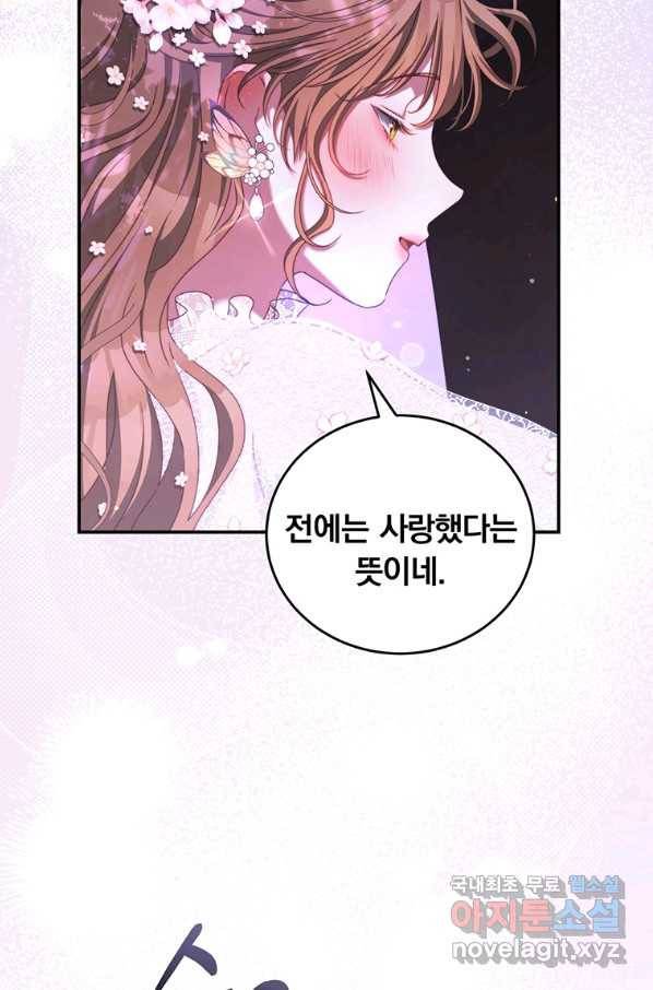남주의 연적이 되어 버렸다 45화 48