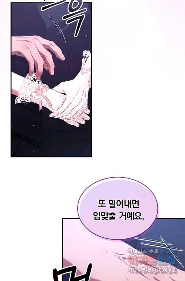 남주의 연적이 되어 버렸다 45화 49