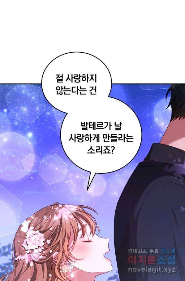 남주의 연적이 되어 버렸다 45화 52