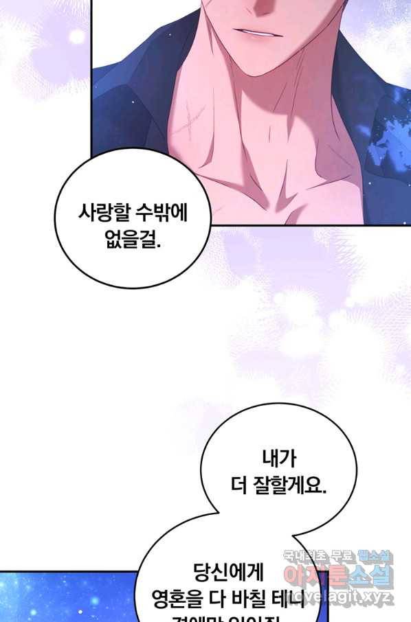 남주의 연적이 되어 버렸다 45화 54