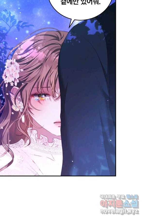 남주의 연적이 되어 버렸다 45화 55