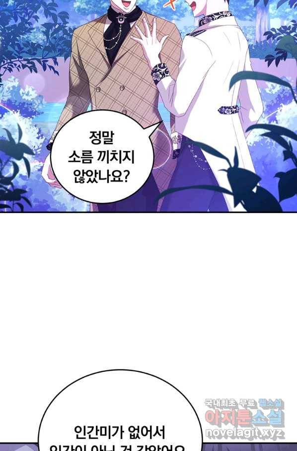 남주의 연적이 되어 버렸다 45화 61