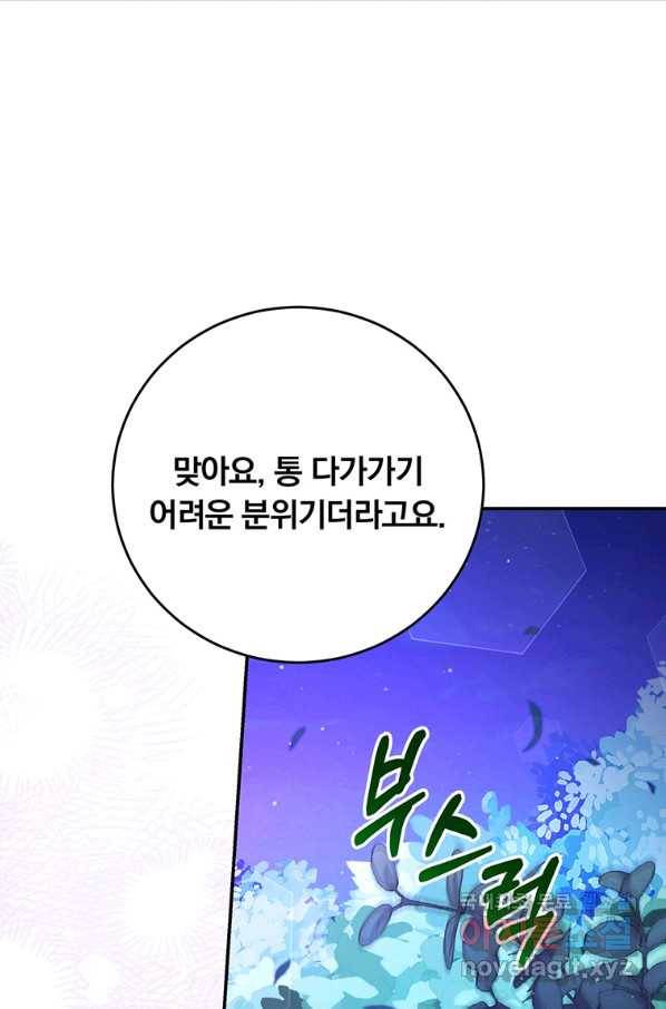 남주의 연적이 되어 버렸다 45화 63