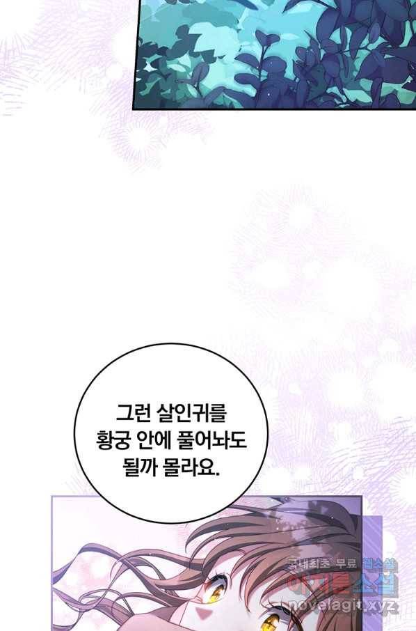 남주의 연적이 되어 버렸다 45화 64