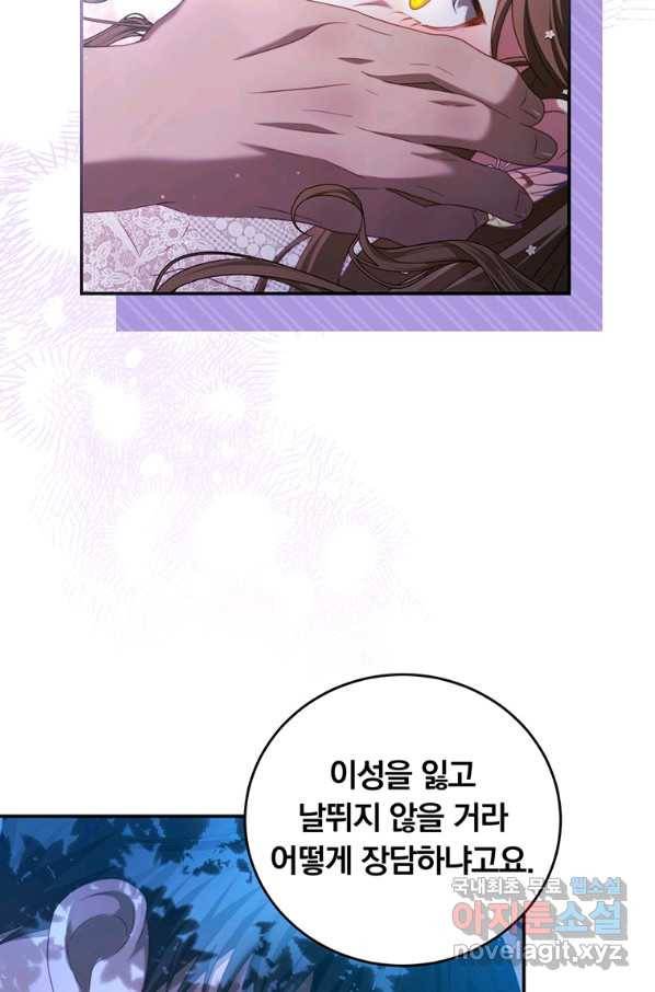 남주의 연적이 되어 버렸다 45화 65