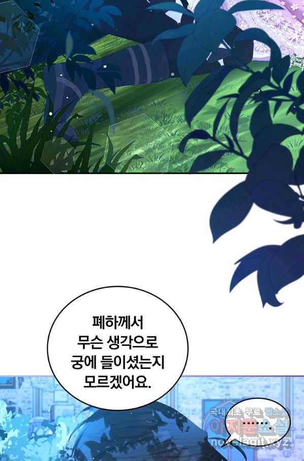 남주의 연적이 되어 버렸다 45화 68