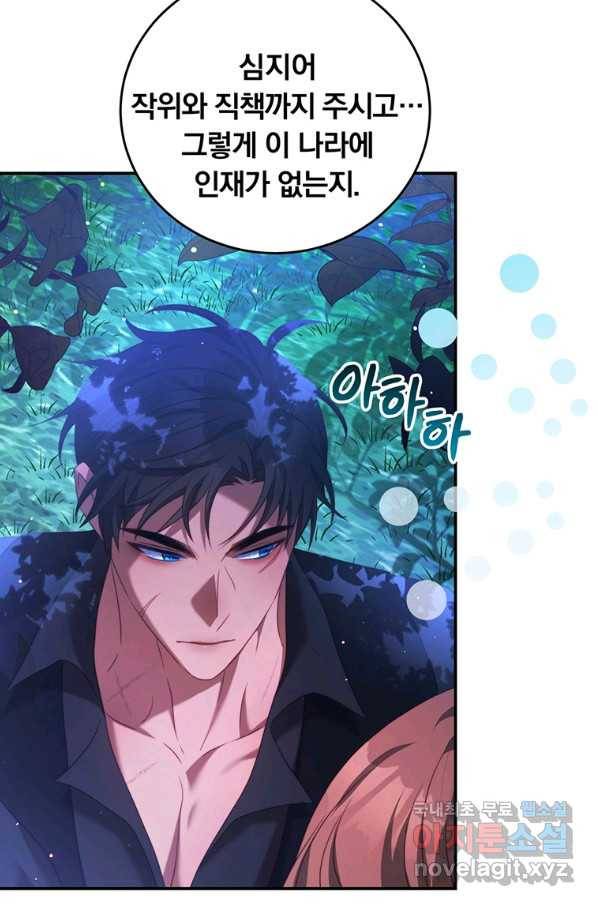 남주의 연적이 되어 버렸다 45화 70