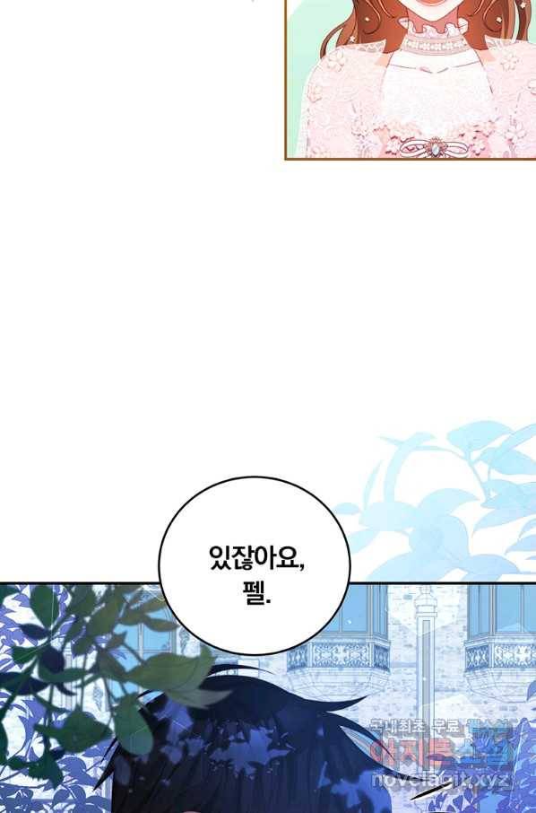 남주의 연적이 되어 버렸다 45화 75