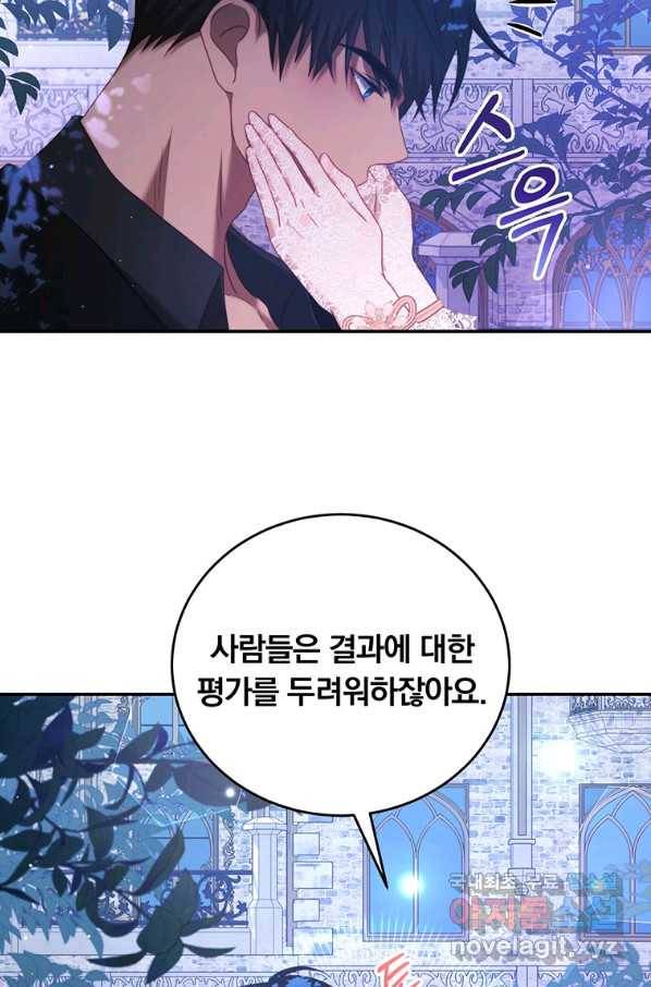 남주의 연적이 되어 버렸다 45화 76