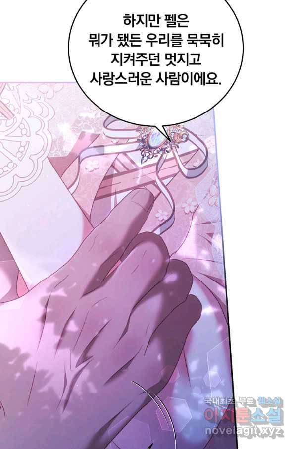 남주의 연적이 되어 버렸다 45화 78