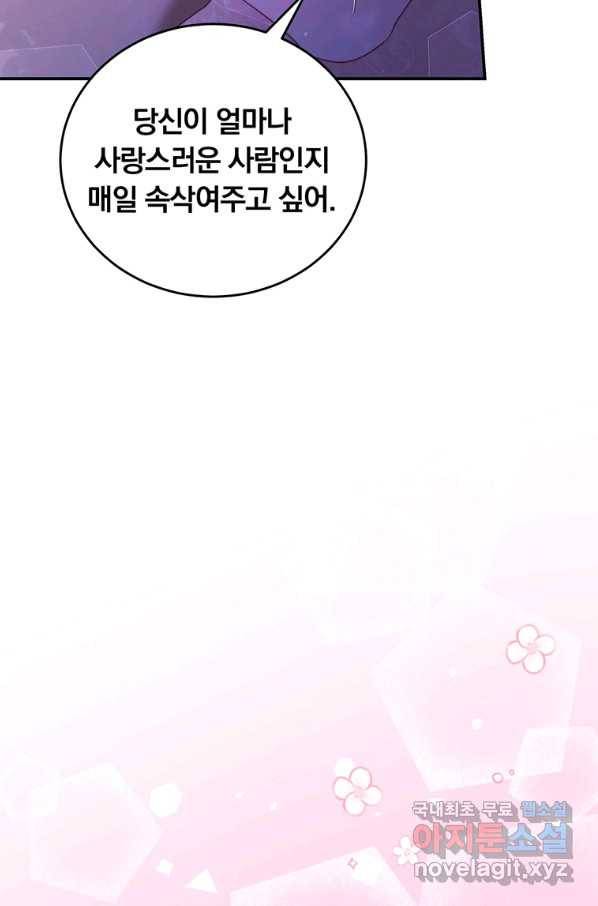 남주의 연적이 되어 버렸다 45화 79