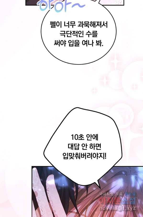 남주의 연적이 되어 버렸다 45화 82