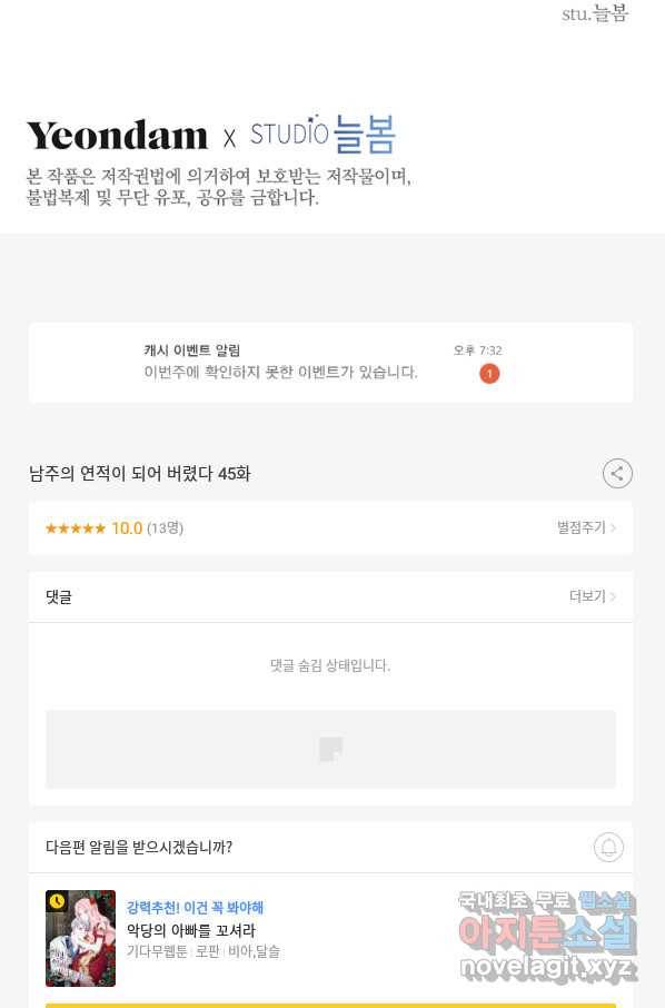 남주의 연적이 되어 버렸다 45화 89
