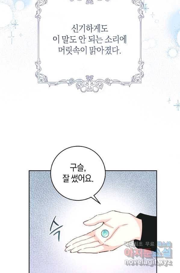 건강이 없습니다 48화 40